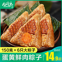 九岭夼 糯米肉粽 3只