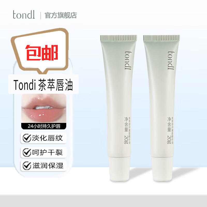  Tondi 保湿修复 润唇膏