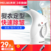 MELING 美菱 手持挂烫机家用小型蒸汽熨斗便携式迷你旅行烫衣服烫斗熨烫机  蓝色200ml