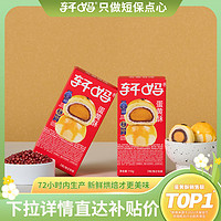 轩妈 家红豆味蛋黄酥110g*2盒