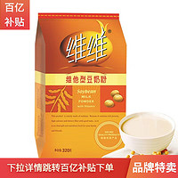 维维 维他型  豆奶粉 320g*3 原味
