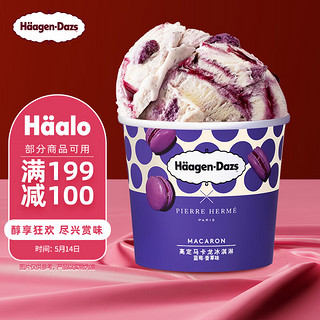 哈根达斯 新品 蓝莓香草味高定马卡龙冰淇淋100ml杯