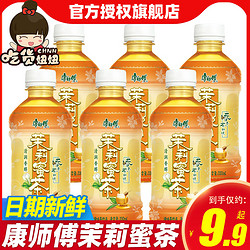 康师傅 茉莉蜜茶330ml*12瓶冰红茶绿茶网红夏季饮料饮品整箱批发C