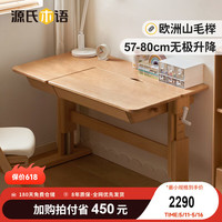 源氏木语儿童家具儿童学习桌椅套装可升降多功能桌子书桌家用写字桌简约课桌椅 （进深65）翻板桌 120cm