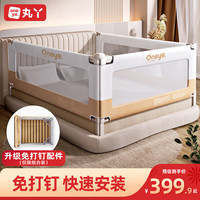 丸丫婴儿床围栏宝宝防摔防护栏床边防掉档板1.5+2.0+2.0免打孔三面装 【免打孔】卡其1.5*1+卡其2.0*2