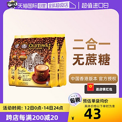 OLDTOWN WHITE COFFEE 舊街場白咖啡 馬來西亞進口速溶咖啡粉OLDTOWN舊街場二合一白咖啡無糖