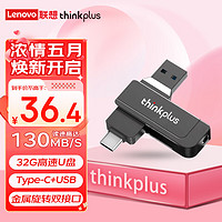 thinkplus 联想（thinkplus）32GB Type-C USB3.2双接口U盘 高速金属移动优盘 手机平板电脑车载多功能