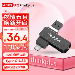 thinkplus 聯想（thinkplus）32GB Type-C USB3.2雙接口U盤 高速金屬移動優盤 手機平板電腦車載多功能