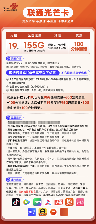 China unicom 中国联通 光芒卡 19元月租（155G全国流量+100分钟通话）赠电风扇/筋膜枪