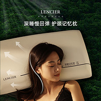 LENCIER 兰叙 深睡枕护颈椎枕记忆棉枕成人抗菌专用助眠慢回弹枕芯