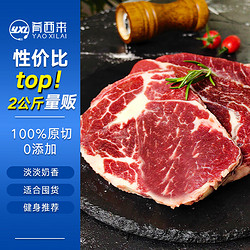 肴西来 原切草饲眼肉牛排薄切2kg (16-20片) 轻食健身烧烤牛肉 源头直发