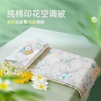 FUANNA 富安娜 纯棉空调被裸睡可机洗水洗印花七孔抑菌夏被夏凉被