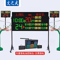 文之武籃球電子比賽全息聯動記分牌24秒計時器無線便攜 SY-LQ16K聯動