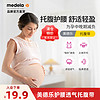 medela 美德乐 孕期托腹带 护腰透气 奶油色 S