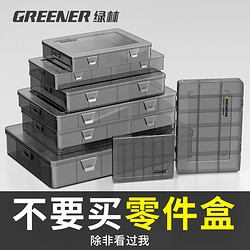 GREENER 綠林 多格零件盒透明塑料電子元器件格子收納盒子小螺絲分格配件盒