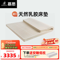 DeRUCCI/慕思 泰国乳胶 乳胶床垫 10cm泰国乳胶垫/可拆套-007 5-10cm(含) 软硬适中