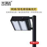 光润达网球场灯室外LED球场体育照明户外IP65防水大功率高亮广场偏光灯 240W专业款-2组【偏光防眩照射】 光润达B类驱动款