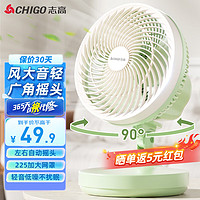 CHIGO 志高 电风扇/台扇/小风扇/桌面风扇