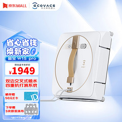 ECOVACS 科沃斯 宝WINBOT W1S PRO擦窗机器人四合一擦玻璃擦窗机器人家用擦窗神器