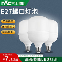 雷士照明 led灯泡E27大螺旋口节能灯超亮家用商用大功率吊灯球泡灯