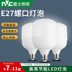 NVC Lighting 雷士照明 led灯泡E27大螺旋口节能灯超亮家用商用大功率吊灯球泡灯