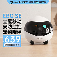 Enabot 賦之 EBO SE 全屋移動監控攝像頭 遠程實時操控 家用監控攝像 家人陪伴寵物監控ebo機器人