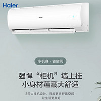 Haier 海尔 空调新一级能效冷暖家用壁挂式空调大风量50PAA