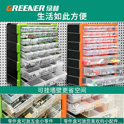 GREENER 綠林 零件收納盒配件物料螺絲盒零件柜抽屜式工具箱元器件分類整理