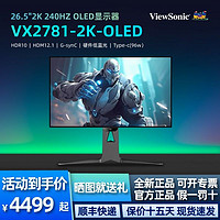 百億補貼：ViewSonic 優派 VX2781-2K-OLED 27吋240Hz HDMI2.1 Type-C96W顯示器0.03ms