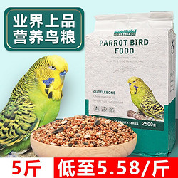 Jonsanty 寵尚天 虎皮鸚鵡飼料鳥食帶殼黍谷子玄鳳牡丹文鳥小太陽糧食鳥糧食物5斤