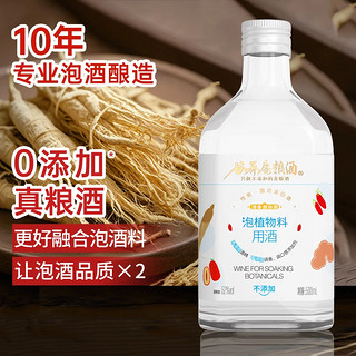 谷养康粮食酒 泡植物料用酒清香型高粱酒高度白酒口粮酒纯粮食52度白酒 52度 500mL 1瓶 【更优品质】