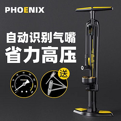 PHOENIX 鳳凰 新款自行車高壓打氣筒萬能通用充氣手動氣泵便攜軟管配件大全