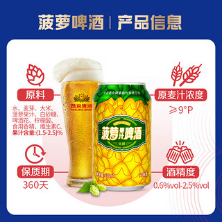 燕京啤酒 菠萝啤酒 9度菠萝味果啤 京津冀  330mL 24罐