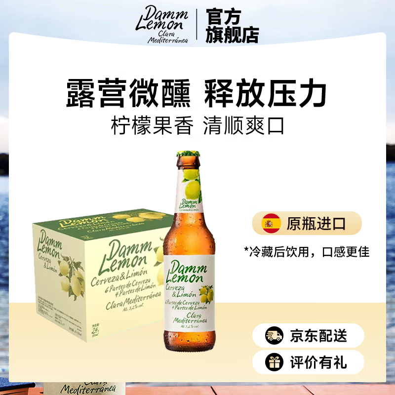  Damm/达姆 西班牙原瓶 柠檬果味啤酒