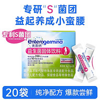 Enterogermina 美菌納益生菌小粉腰抹茶益生元  20條/盒