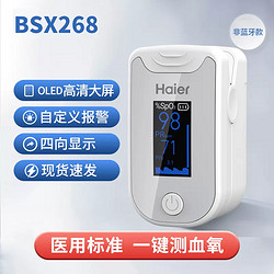 Haier 海尔 指夹式脉搏血氧仪BSX268