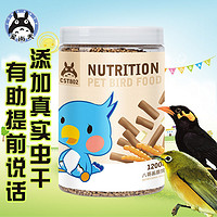 Jonsanty 寵尚天 鷯哥飼料精品鷯哥專用營養鳥食飼料肥膘換毛鳥糧1200ml罐裝