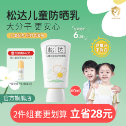 松达儿童防晒霜女童宝宝防晒隔离紫外线婴儿大分子防晒乳男童