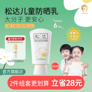 松达儿童防晒霜女童宝宝防晒隔离紫外线婴儿大分子防晒乳男童