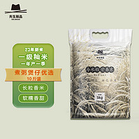 先生粮品 冷水稻 营养米 长粒香米5kg
