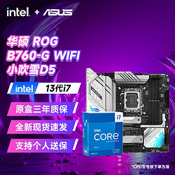 ASUS 华硕 B760/Z790主板搭英特尔i7 3700K 海盗船6000 主板CPU内存套装