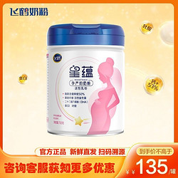 FIRMUS 飛鶴 星蘊700g 孕產婦奶粉媽媽粉懷孕哺乳期含DHA正品