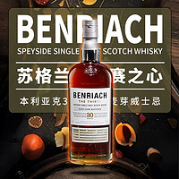 本利亚克（BENRIACH）班瑞克 30年 单一麦芽威士忌 700ml 洋酒