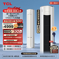 TCL 空调 3匹 真省电Pro 超一级能效省电40% 变频冷暖 空调立式空调柜机KFR-72LW/RT2Ea+B1