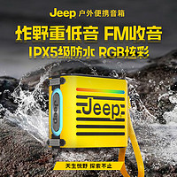 Jeep 吉普 戶外音箱露營便攜式 炫彩側燈JPSC101