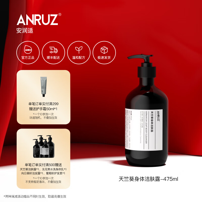  anruz 清洁保湿去角质 沐浴露