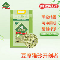 AATURELIVE N1爱宠爱猫 豆腐猫砂 6.5kg 绿茶味 2mm