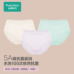 Purcotton 全棉時代 女士內褲女純棉抗菌中腰三角褲3條裝 奶白+輕粉紫+淺碧藍 160