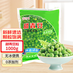 雨潤禾 甜青豆粒1000g小豌豆粒冷凍方便蔬菜代餐沙拉餐健康輕食