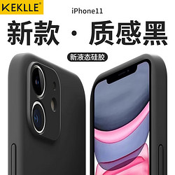 KEKLLE 适用苹果11手机壳 iphone11保护套新升级全包镜头液态硅胶保护套防摔超薄男女软壳 黑色